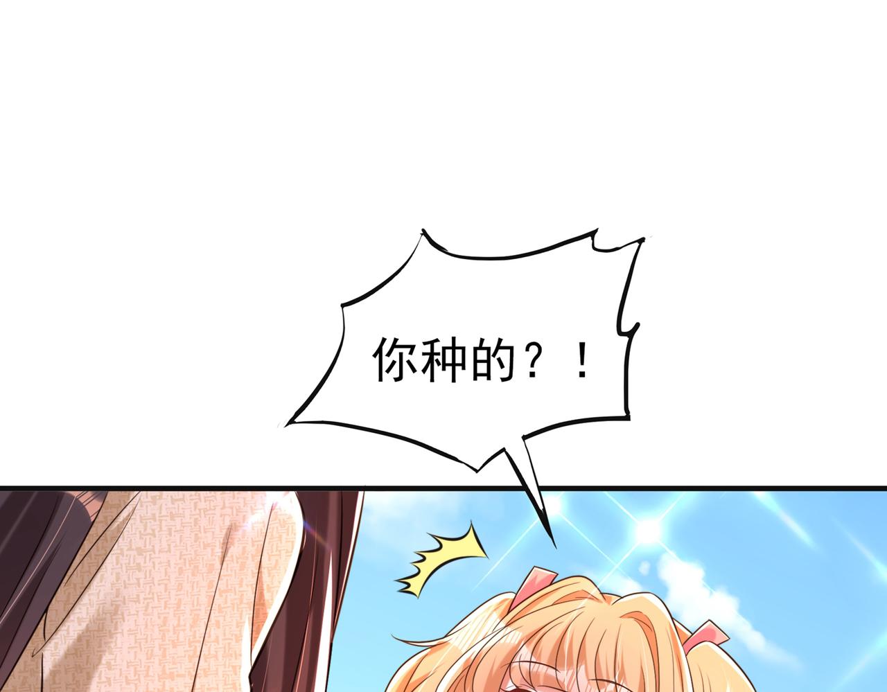 重生空间：大小姐不好惹韩漫全集-第267话 姑姑，救救孩子吧无删减无遮挡章节图片 