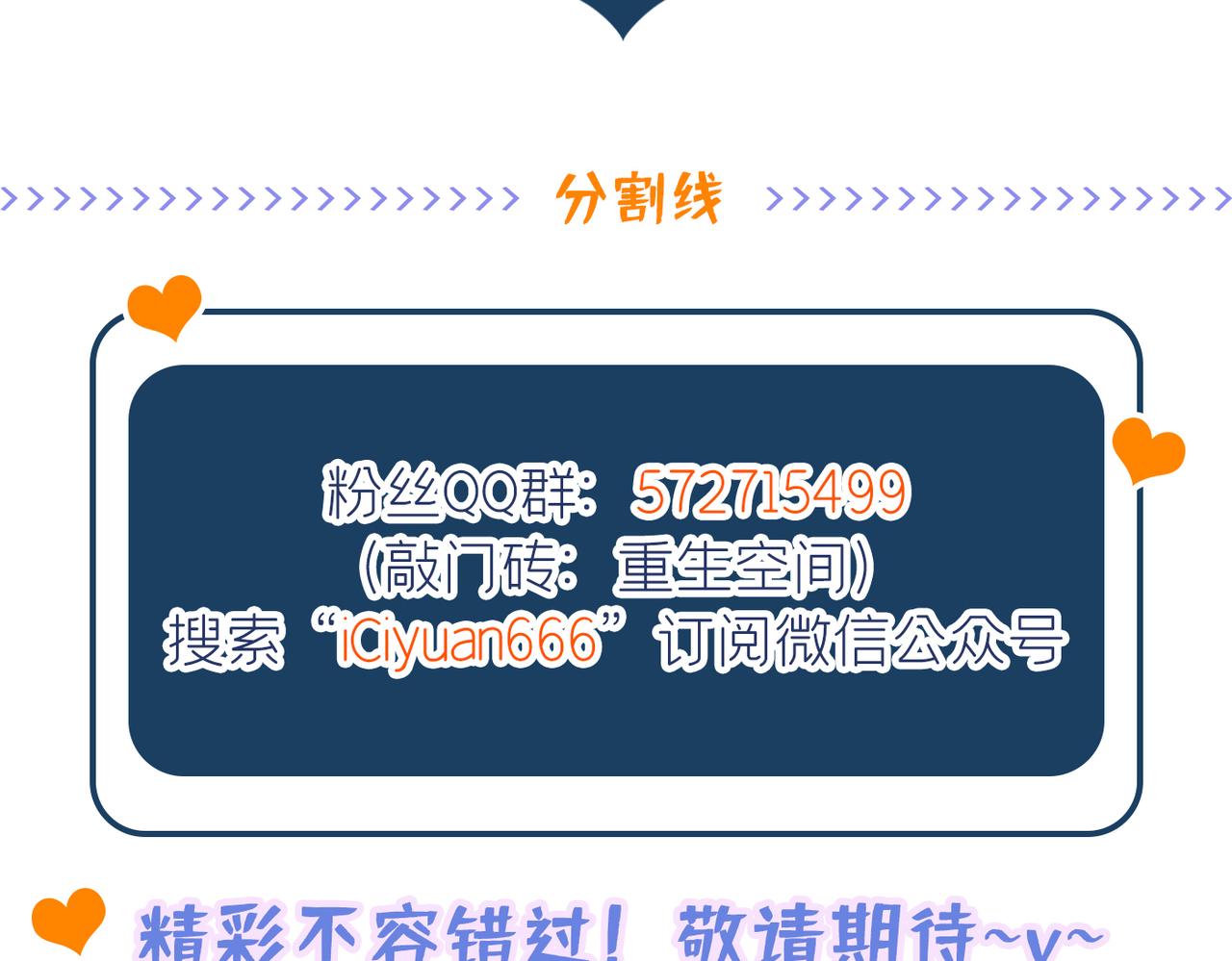 重生空间：大小姐不好惹韩漫全集-第268话 这孩子在做什么？无删减无遮挡章节图片 