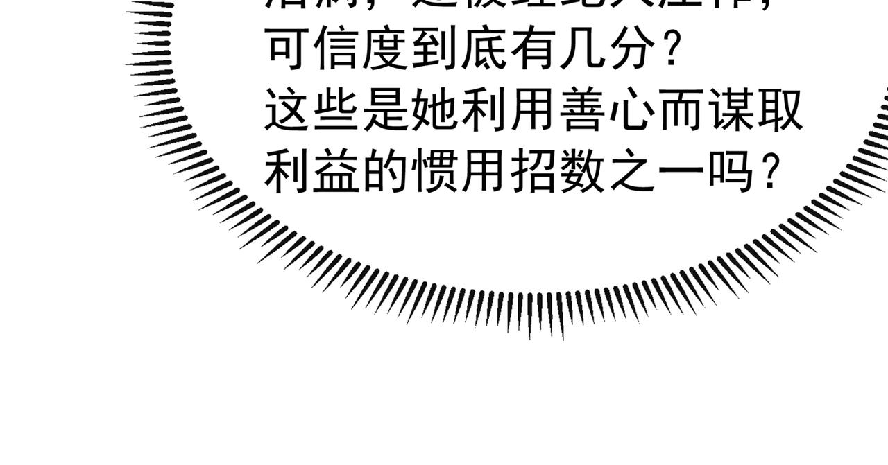 重生空间：大小姐不好惹韩漫全集-第268话 这孩子在做什么？无删减无遮挡章节图片 