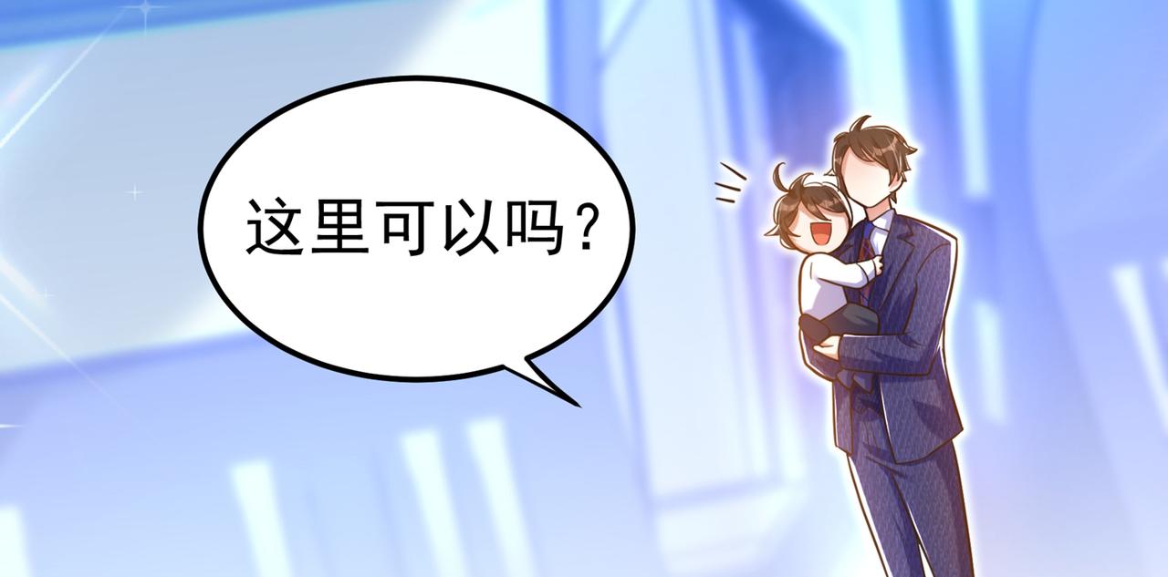 重生空间：大小姐不好惹韩漫全集-第269话 爸爸，你太厉害了！无删减无遮挡章节图片 