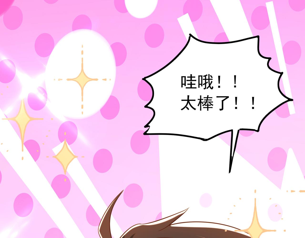 重生空间：大小姐不好惹韩漫全集-第269话 爸爸，你太厉害了！无删减无遮挡章节图片 