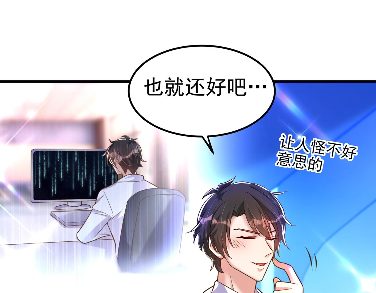 重生空间：大小姐不好惹韩漫全集-第269话 爸爸，你太厉害了！无删减无遮挡章节图片 