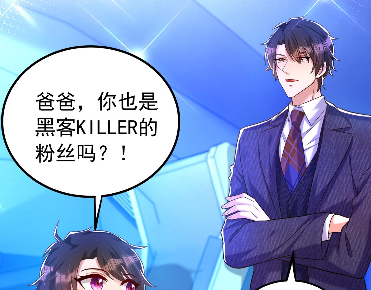 重生空间：大小姐不好惹韩漫全集-第269话 爸爸，你太厉害了！无删减无遮挡章节图片 