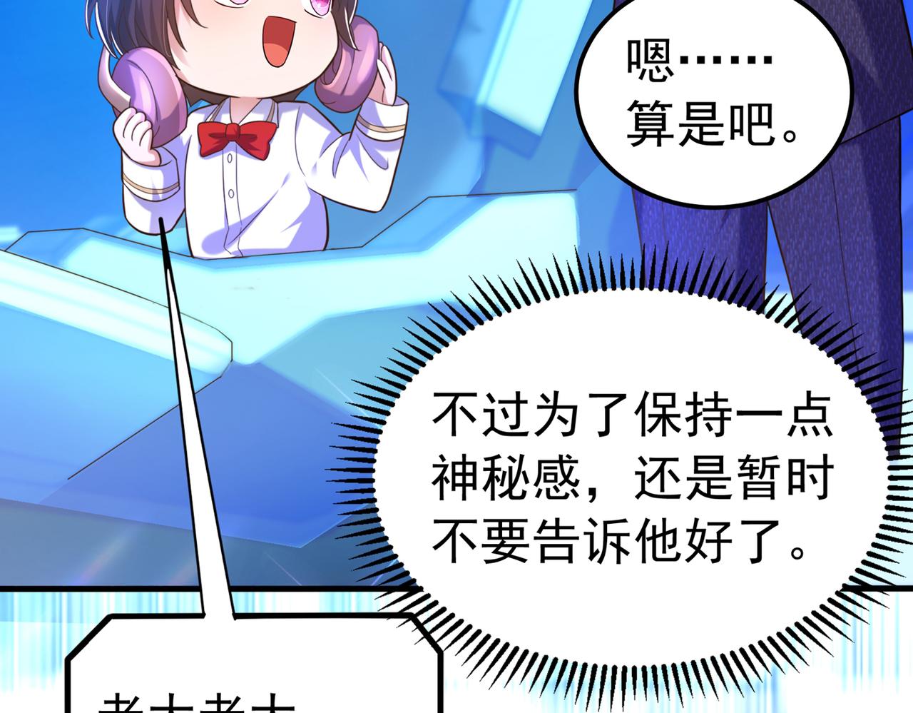 重生空间：大小姐不好惹韩漫全集-第269话 爸爸，你太厉害了！无删减无遮挡章节图片 