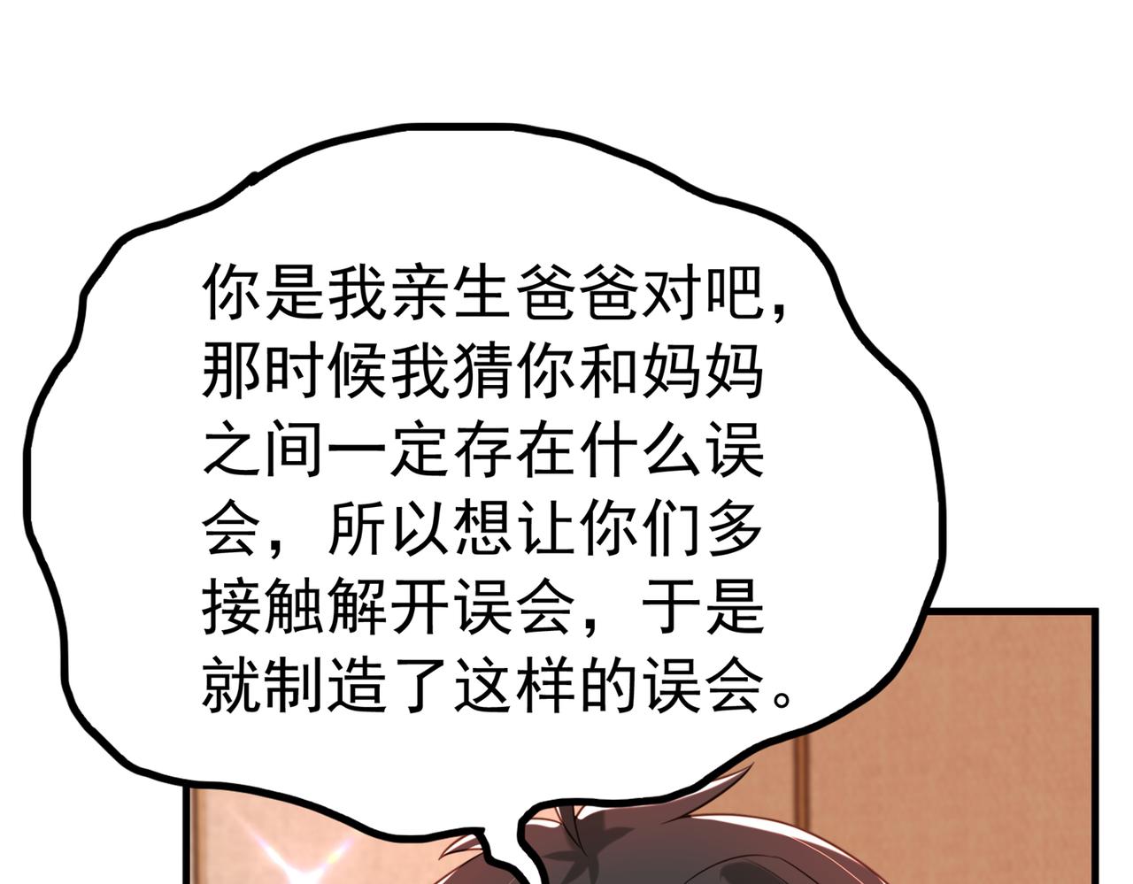 重生空间：大小姐不好惹韩漫全集-第269话 爸爸，你太厉害了！无删减无遮挡章节图片 