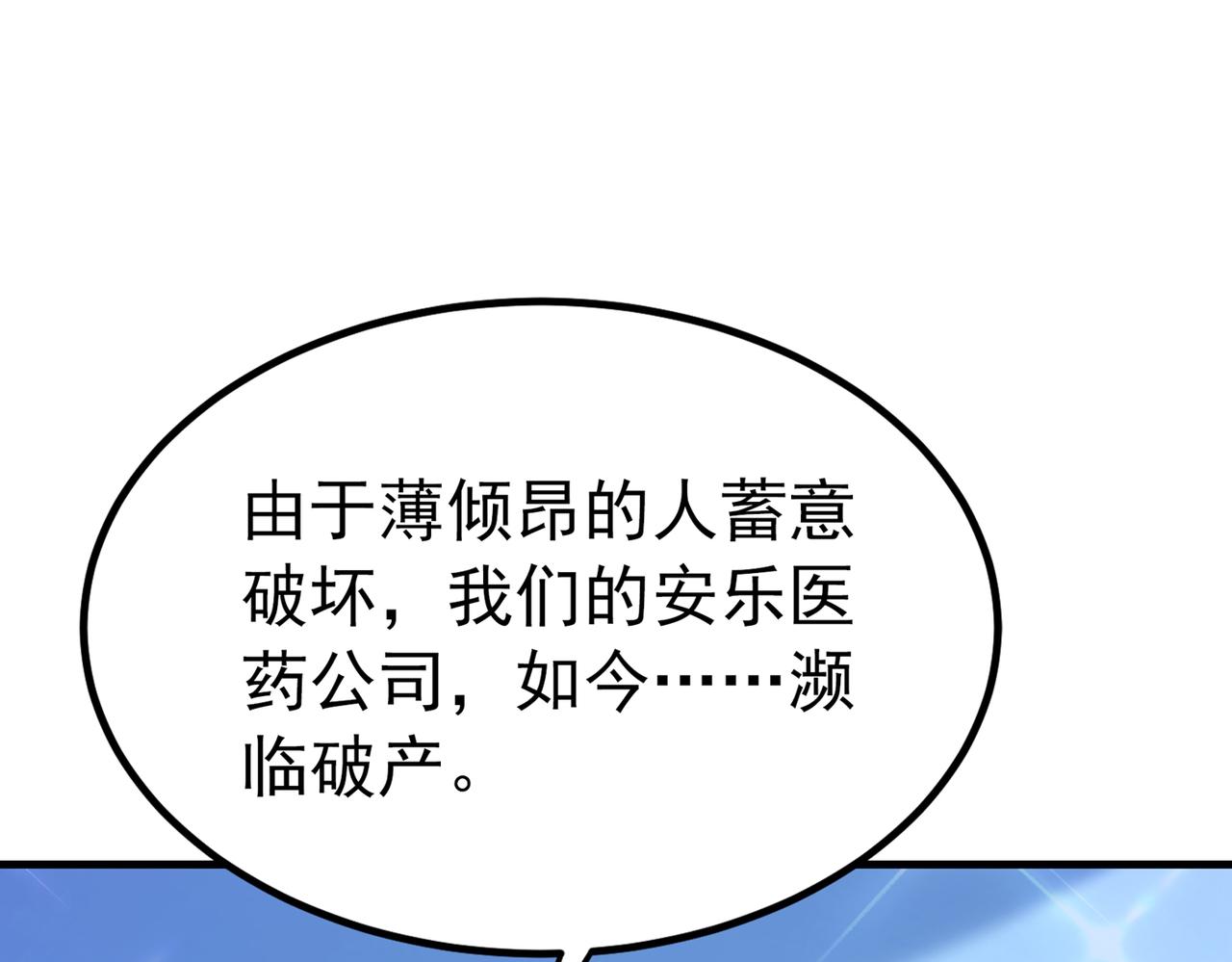 重生空间：大小姐不好惹韩漫全集-第269话 爸爸，你太厉害了！无删减无遮挡章节图片 