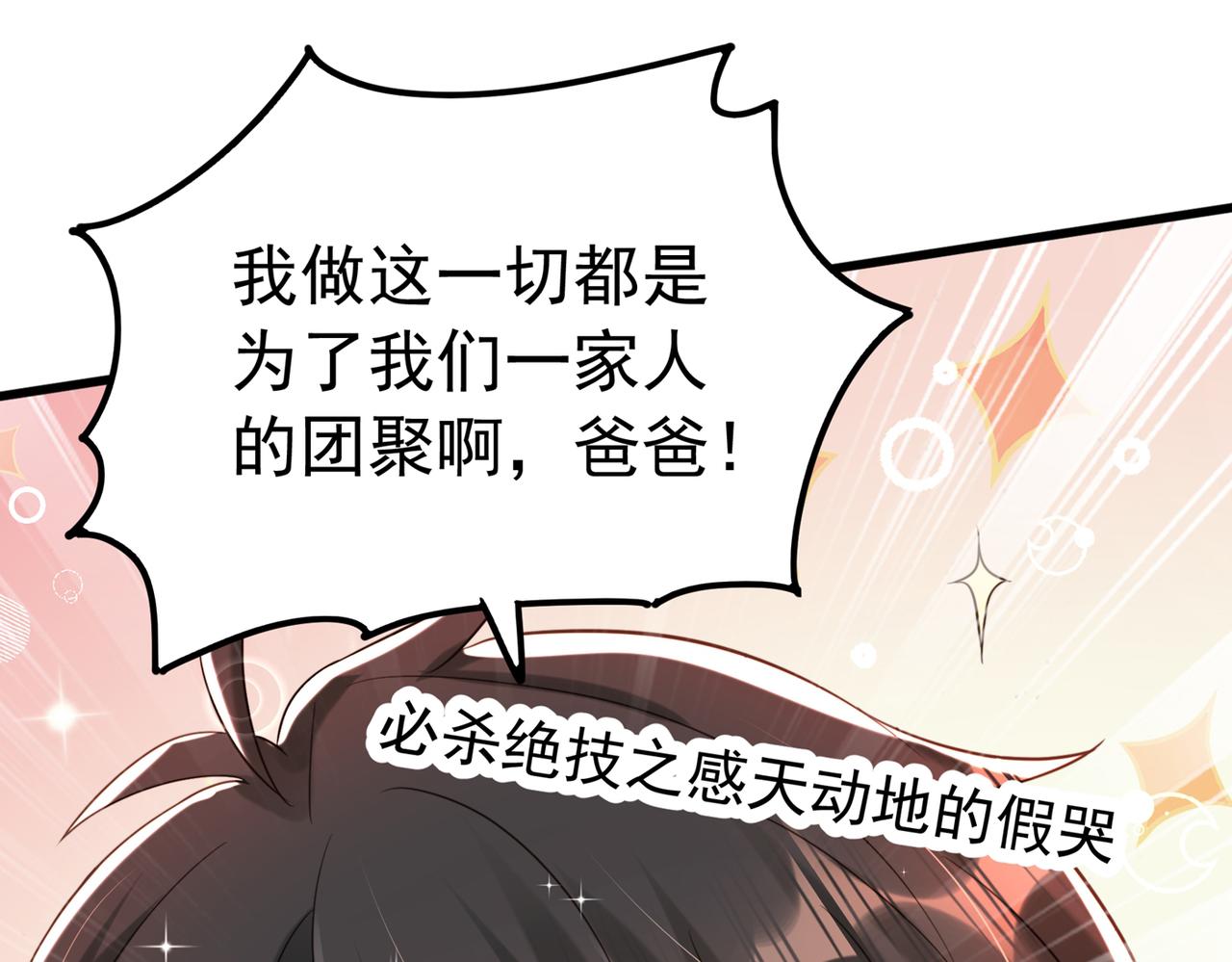 重生空间：大小姐不好惹韩漫全集-第269话 爸爸，你太厉害了！无删减无遮挡章节图片 