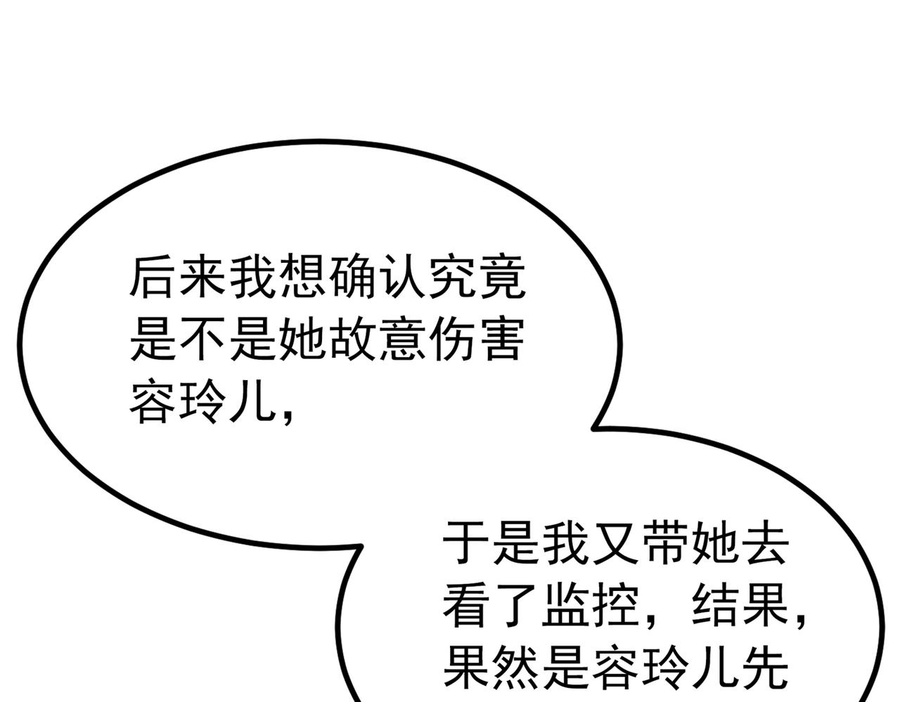 重生空间：大小姐不好惹韩漫全集-第270话 你不会喜欢晴月吧？无删减无遮挡章节图片 