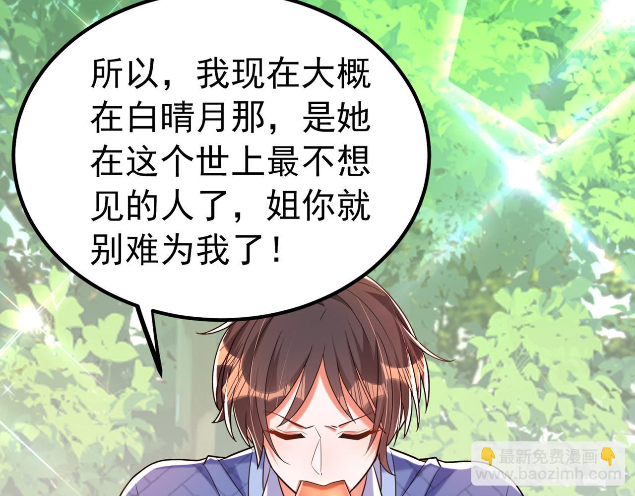 重生空间：大小姐不好惹韩漫全集-第270话 你不会喜欢晴月吧？无删减无遮挡章节图片 
