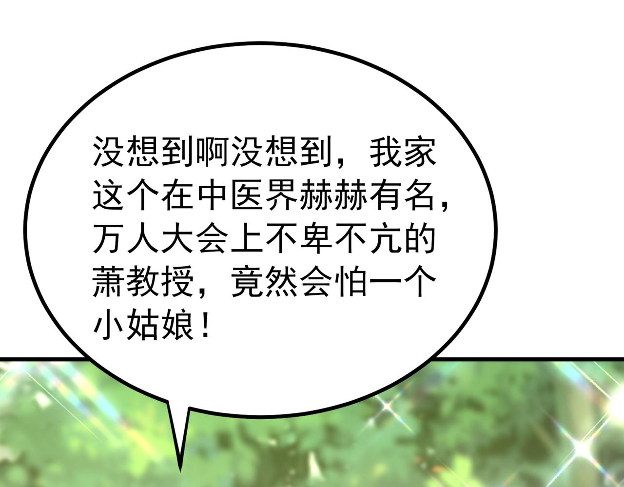 重生空间：大小姐不好惹韩漫全集-第270话 你不会喜欢晴月吧？无删减无遮挡章节图片 