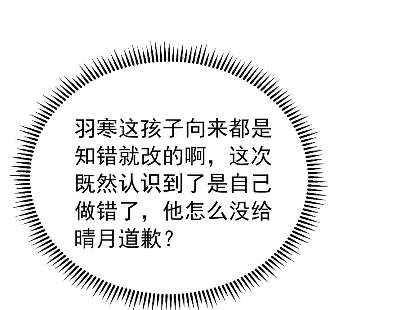 重生空间：大小姐不好惹韩漫全集-第270话 你不会喜欢晴月吧？无删减无遮挡章节图片 