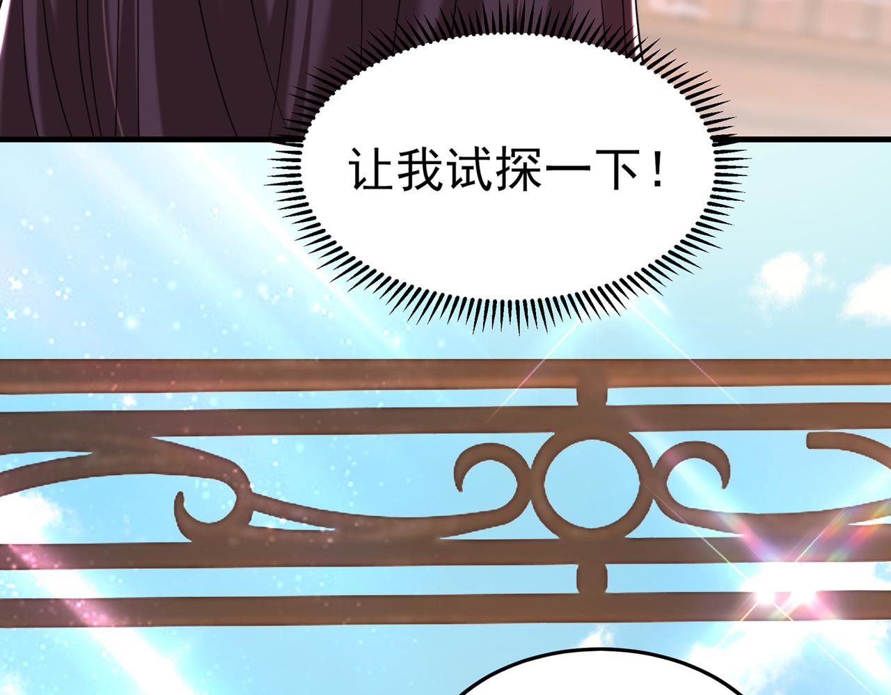 重生空间：大小姐不好惹韩漫全集-第270话 你不会喜欢晴月吧？无删减无遮挡章节图片 