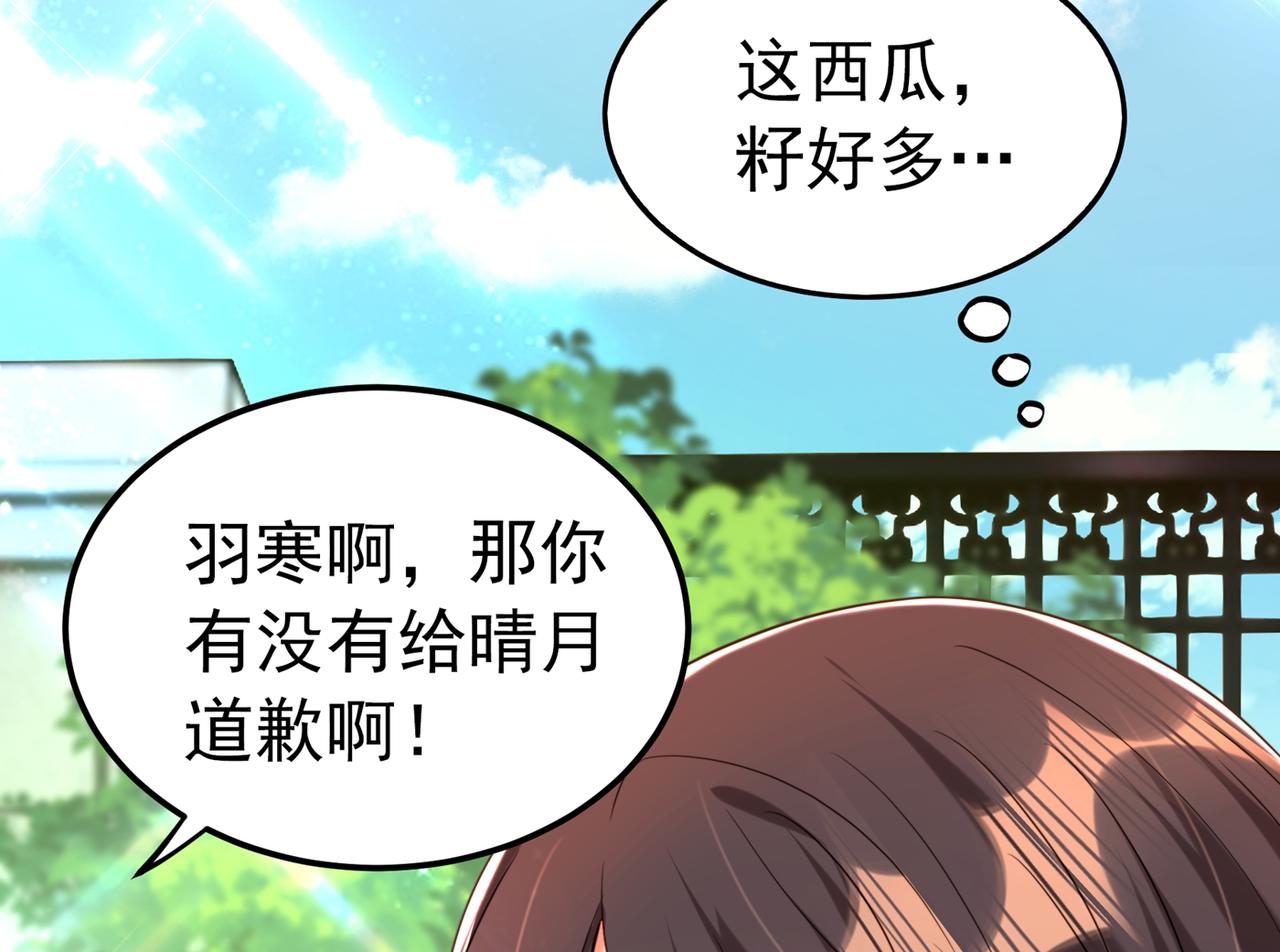 重生空间：大小姐不好惹韩漫全集-第270话 你不会喜欢晴月吧？无删减无遮挡章节图片 