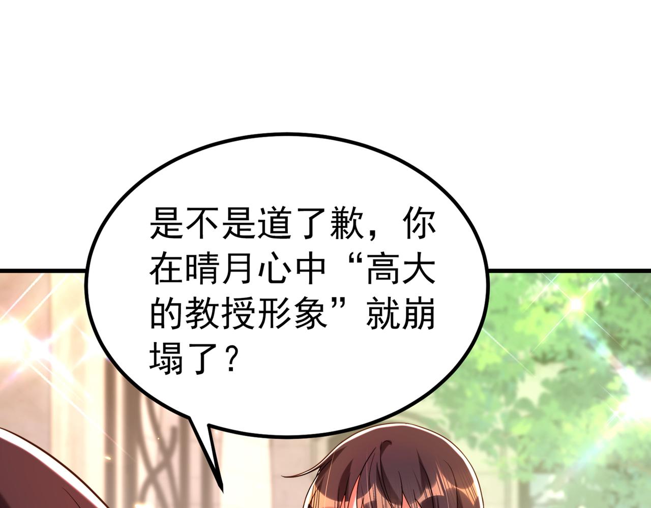 重生空间：大小姐不好惹韩漫全集-第270话 你不会喜欢晴月吧？无删减无遮挡章节图片 