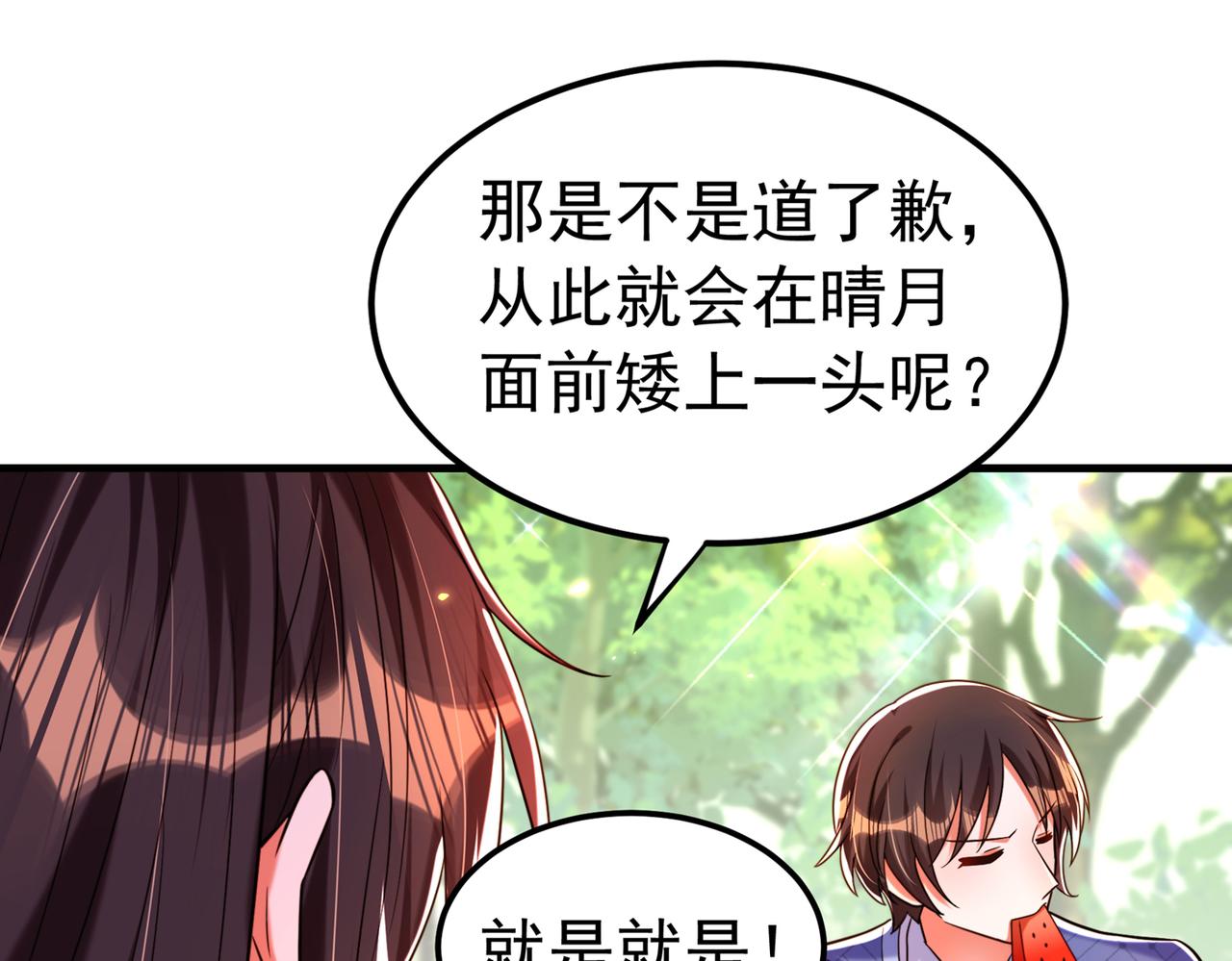 重生空间：大小姐不好惹韩漫全集-第270话 你不会喜欢晴月吧？无删减无遮挡章节图片 