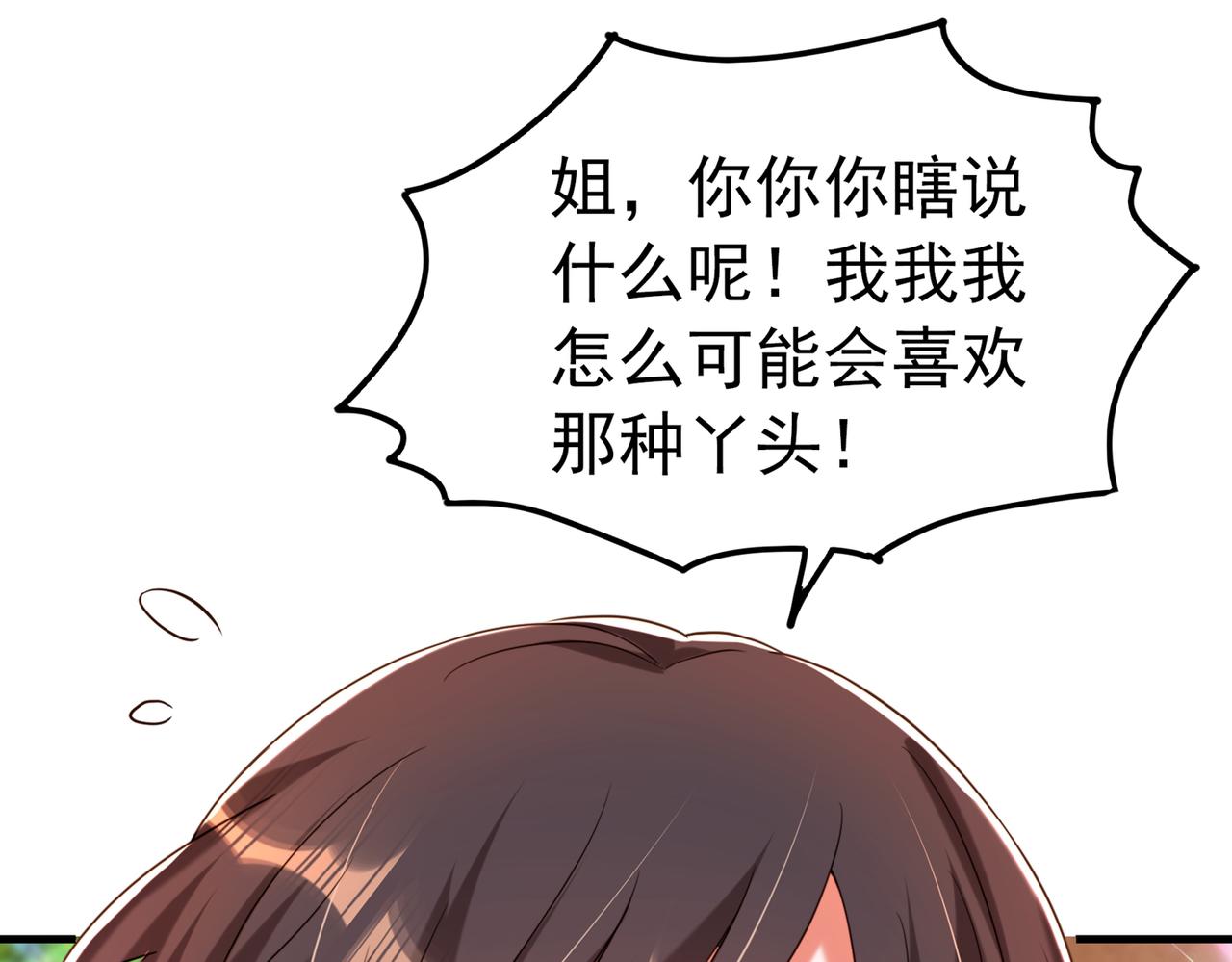 重生空间：大小姐不好惹韩漫全集-第270话 你不会喜欢晴月吧？无删减无遮挡章节图片 