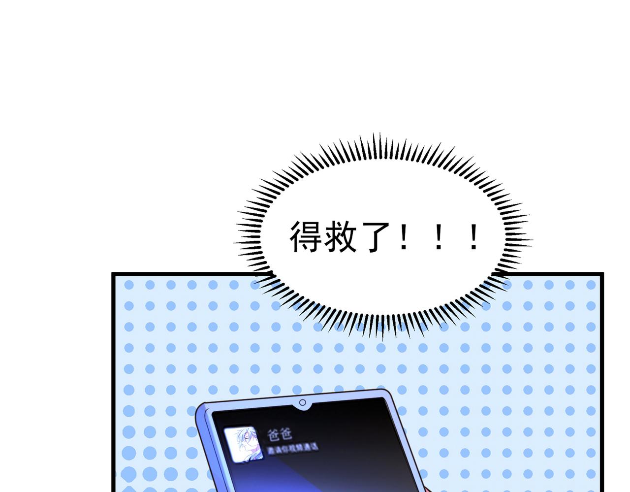 重生空间：大小姐不好惹韩漫全集-第270话 你不会喜欢晴月吧？无删减无遮挡章节图片 