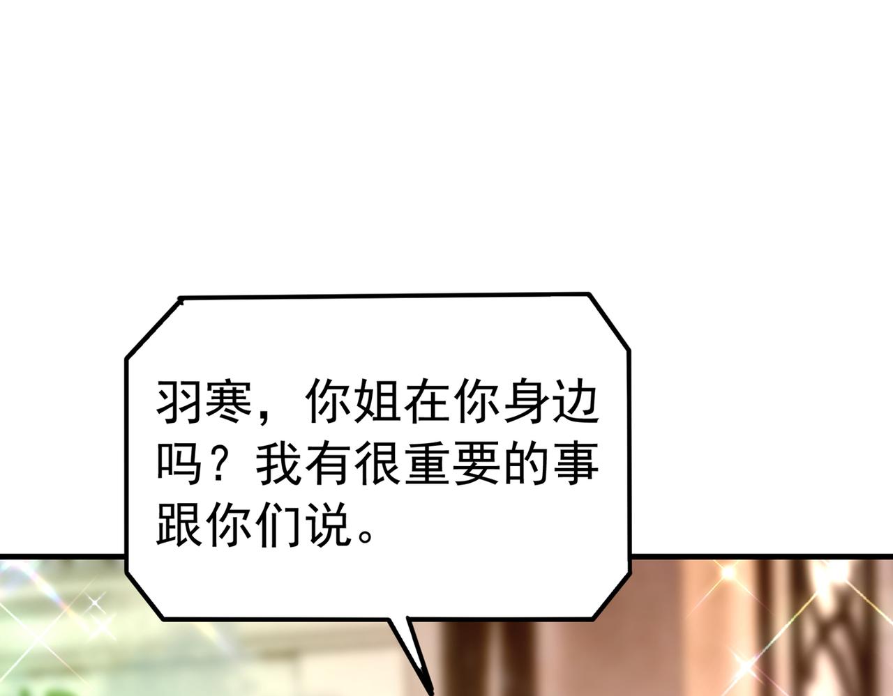 重生空间：大小姐不好惹韩漫全集-第270话 你不会喜欢晴月吧？无删减无遮挡章节图片 
