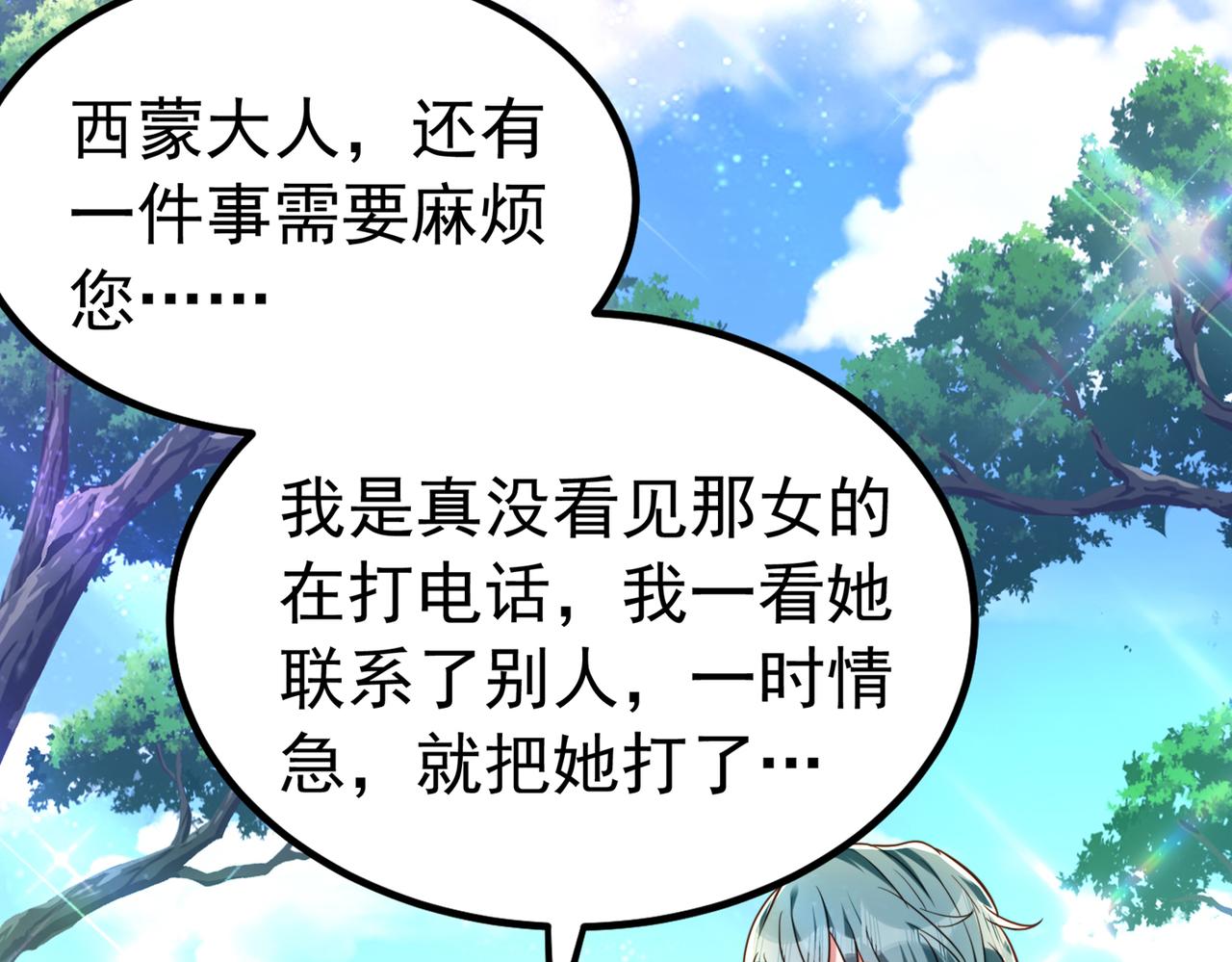 重生空间：大小姐不好惹韩漫全集-第271话 什么？李先生过世了无删减无遮挡章节图片 