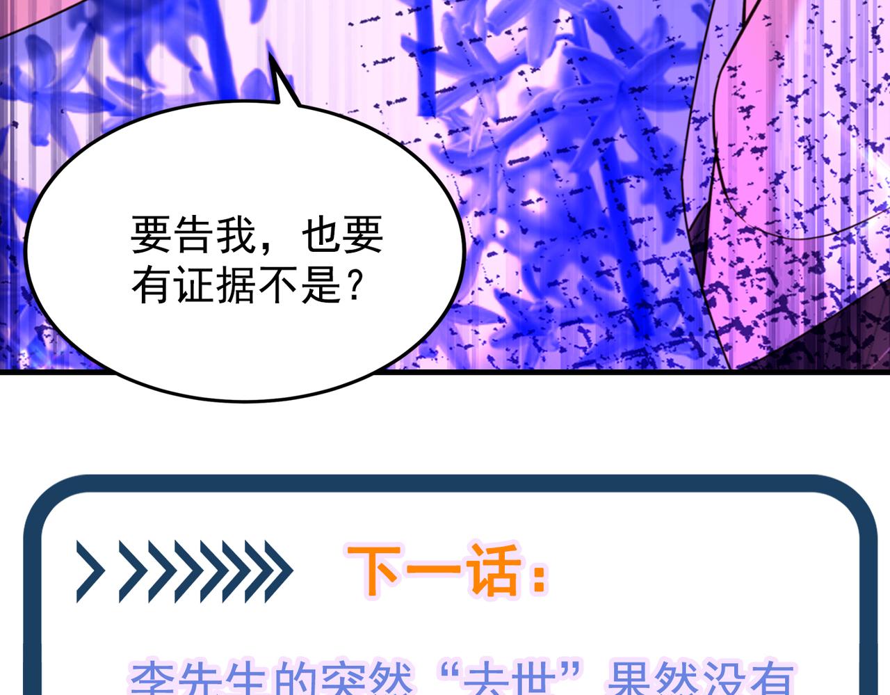 重生空间：大小姐不好惹韩漫全集-第271话 什么？李先生过世了无删减无遮挡章节图片 