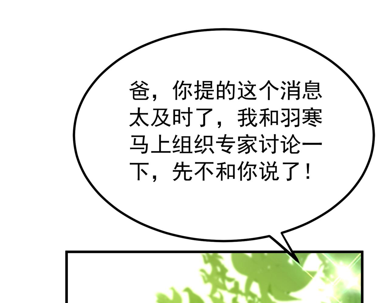 重生空间：大小姐不好惹韩漫全集-第271话 什么？李先生过世了无删减无遮挡章节图片 
