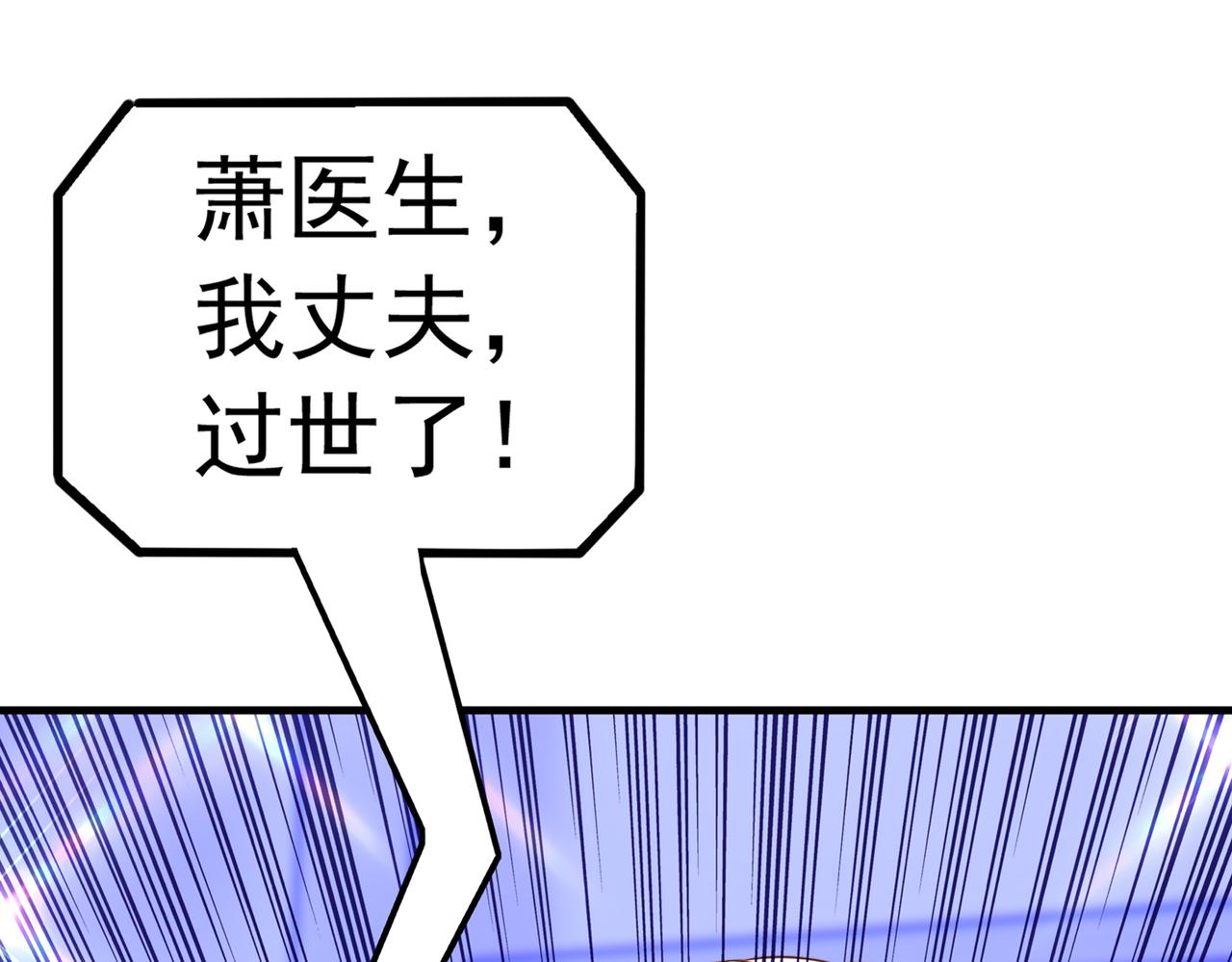 重生空间：大小姐不好惹韩漫全集-第271话 什么？李先生过世了无删减无遮挡章节图片 