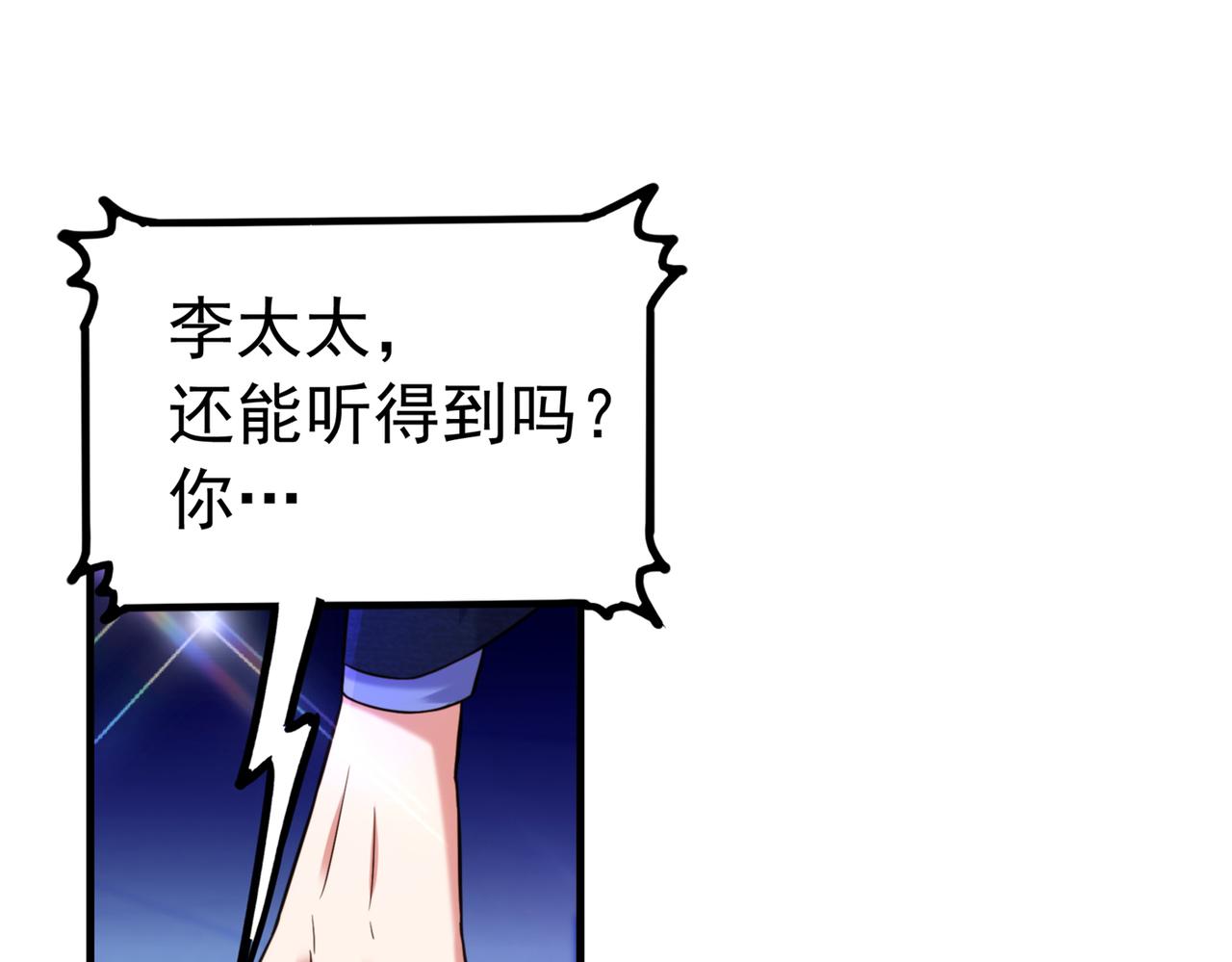 重生空间：大小姐不好惹韩漫全集-第271话 什么？李先生过世了无删减无遮挡章节图片 