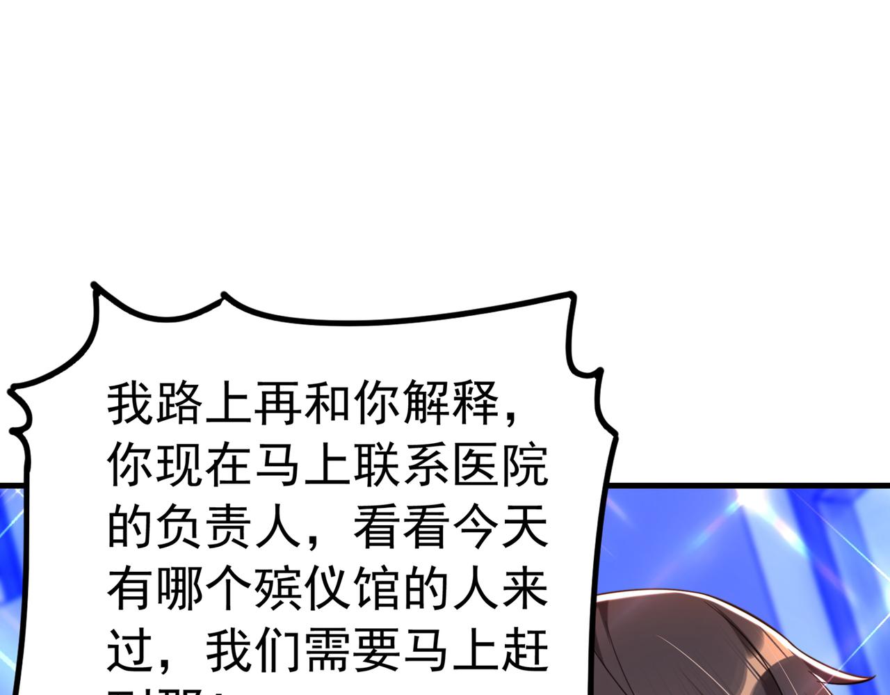 重生空间：大小姐不好惹韩漫全集-第271话 什么？李先生过世了无删减无遮挡章节图片 