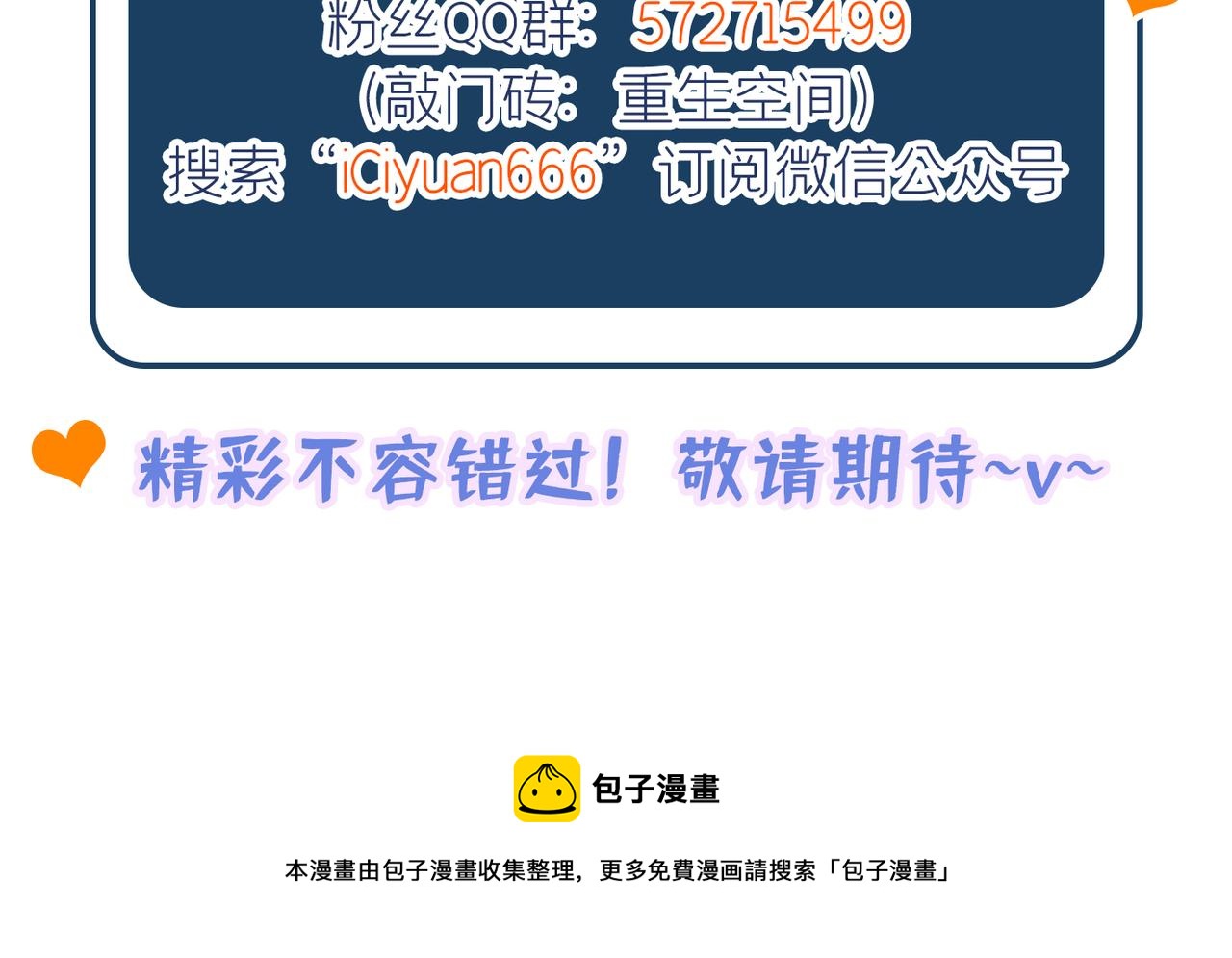 重生空间：大小姐不好惹韩漫全集-第272话 我不接受赔偿！无删减无遮挡章节图片 