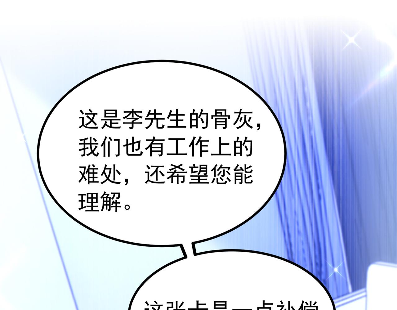 重生空间：大小姐不好惹韩漫全集-第272话 我不接受赔偿！无删减无遮挡章节图片 