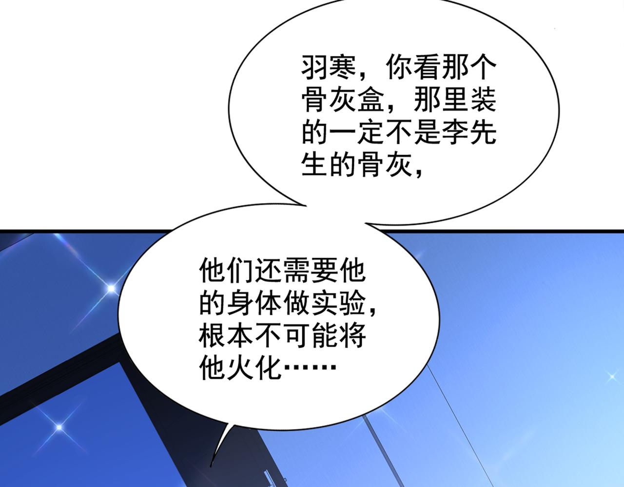 重生空间：大小姐不好惹韩漫全集-第273话 我不想你冒险无删减无遮挡章节图片 