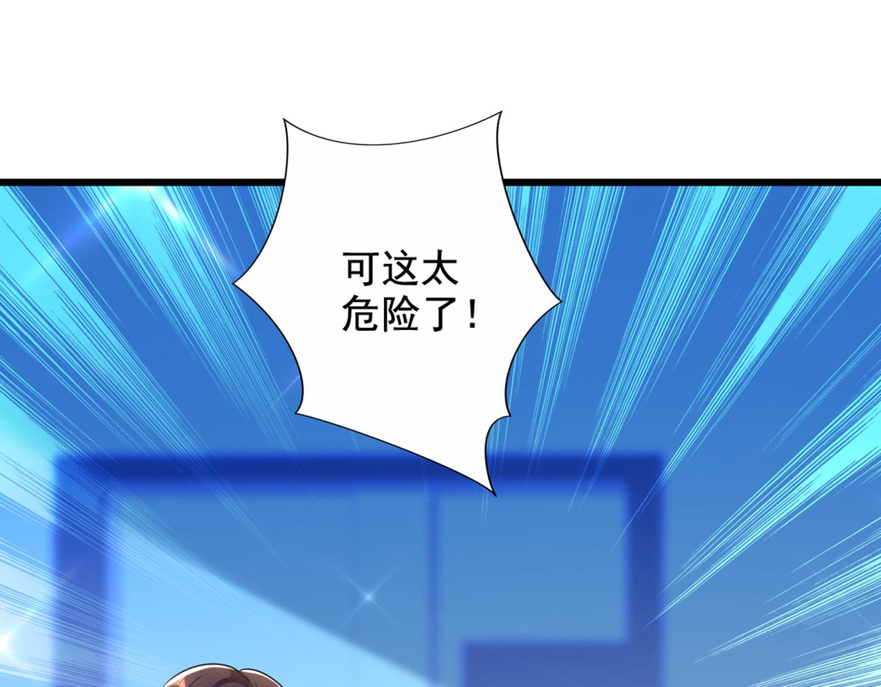 重生空间：大小姐不好惹韩漫全集-第273话 我不想你冒险无删减无遮挡章节图片 