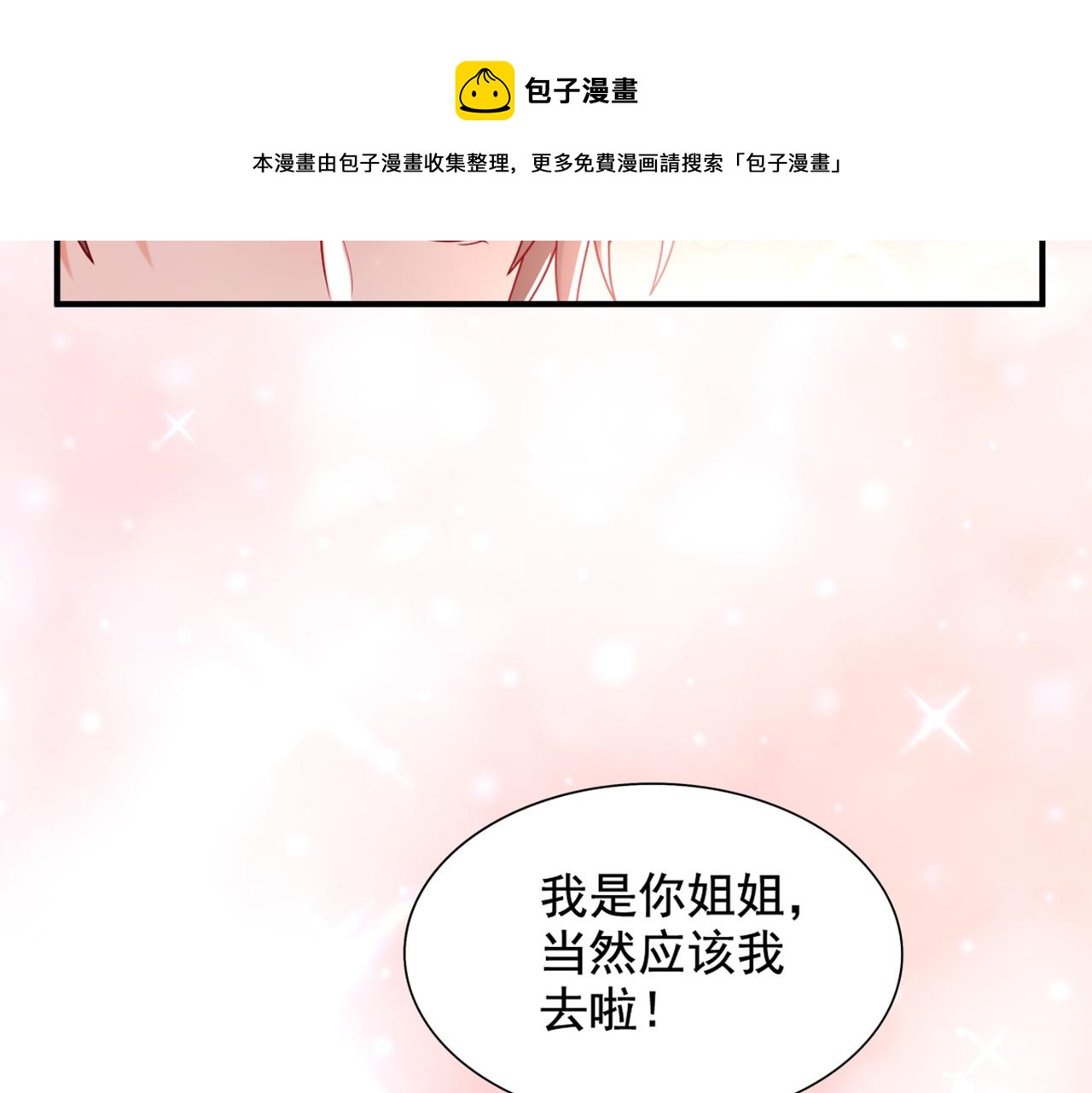 重生空间：大小姐不好惹韩漫全集-第273话 我不想你冒险无删减无遮挡章节图片 