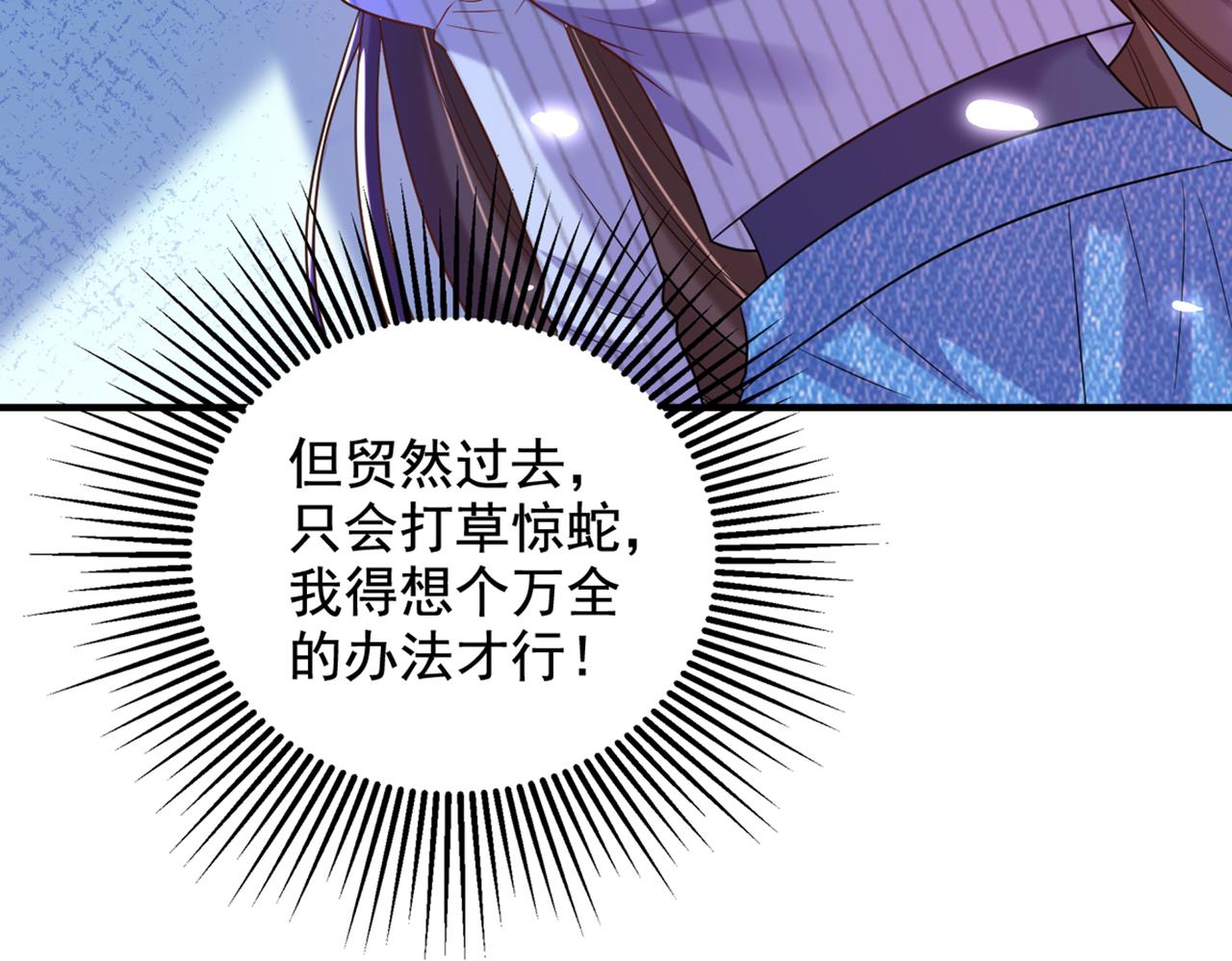 重生空间：大小姐不好惹韩漫全集-第273话 我不想你冒险无删减无遮挡章节图片 