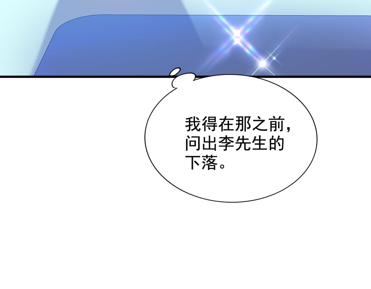 重生空间：大小姐不好惹韩漫全集-第273话 我不想你冒险无删减无遮挡章节图片 