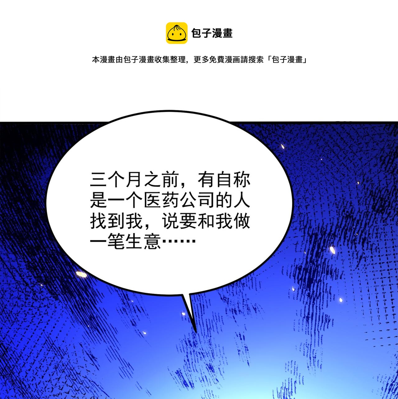 重生空间：大小姐不好惹韩漫全集-第275话 你给我吃了什么！无删减无遮挡章节图片 