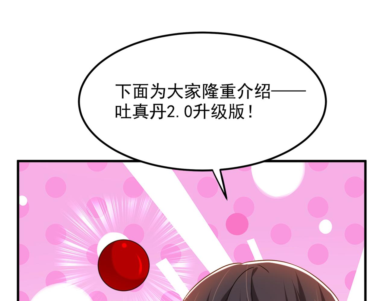 重生空间：大小姐不好惹韩漫全集-第275话 你给我吃了什么！无删减无遮挡章节图片 