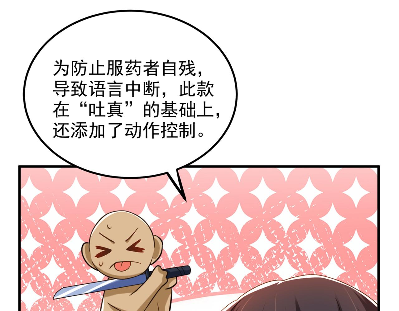 重生空间：大小姐不好惹韩漫全集-第275话 你给我吃了什么！无删减无遮挡章节图片 