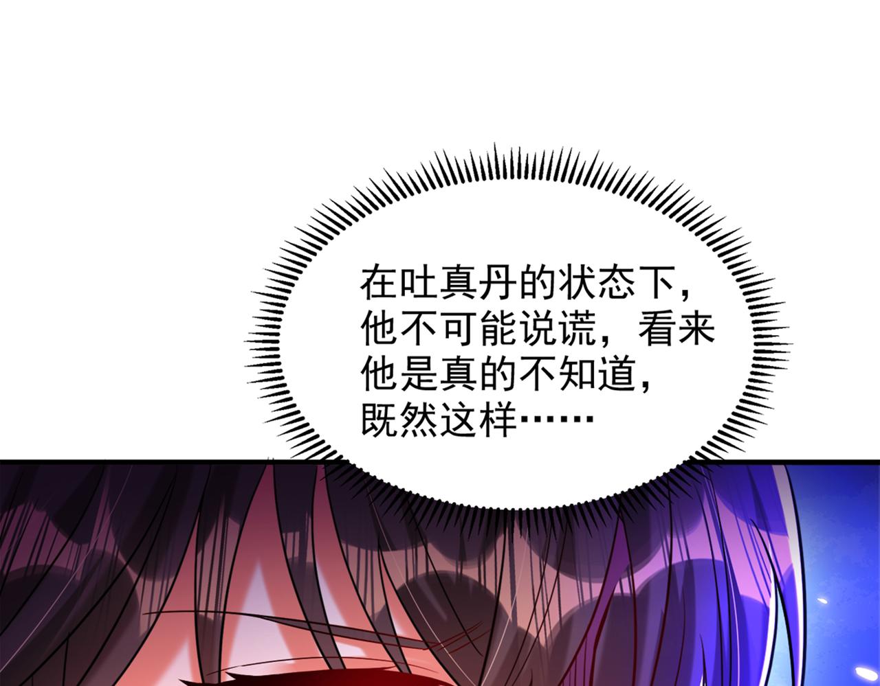 重生空间：大小姐不好惹韩漫全集-第275话 你给我吃了什么！无删减无遮挡章节图片 