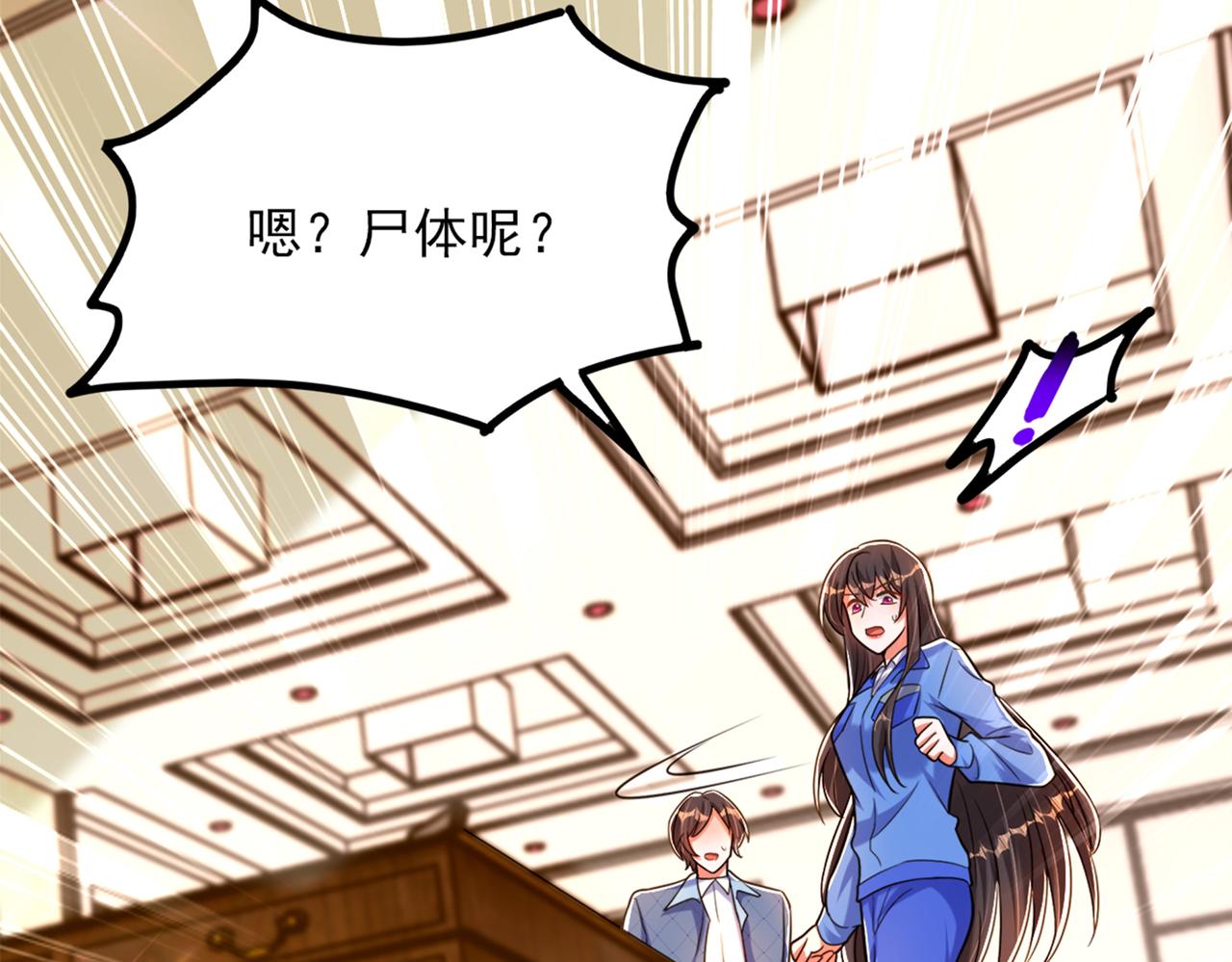 重生空间：大小姐不好惹韩漫全集-第276话 尸体不见了？！无删减无遮挡章节图片 