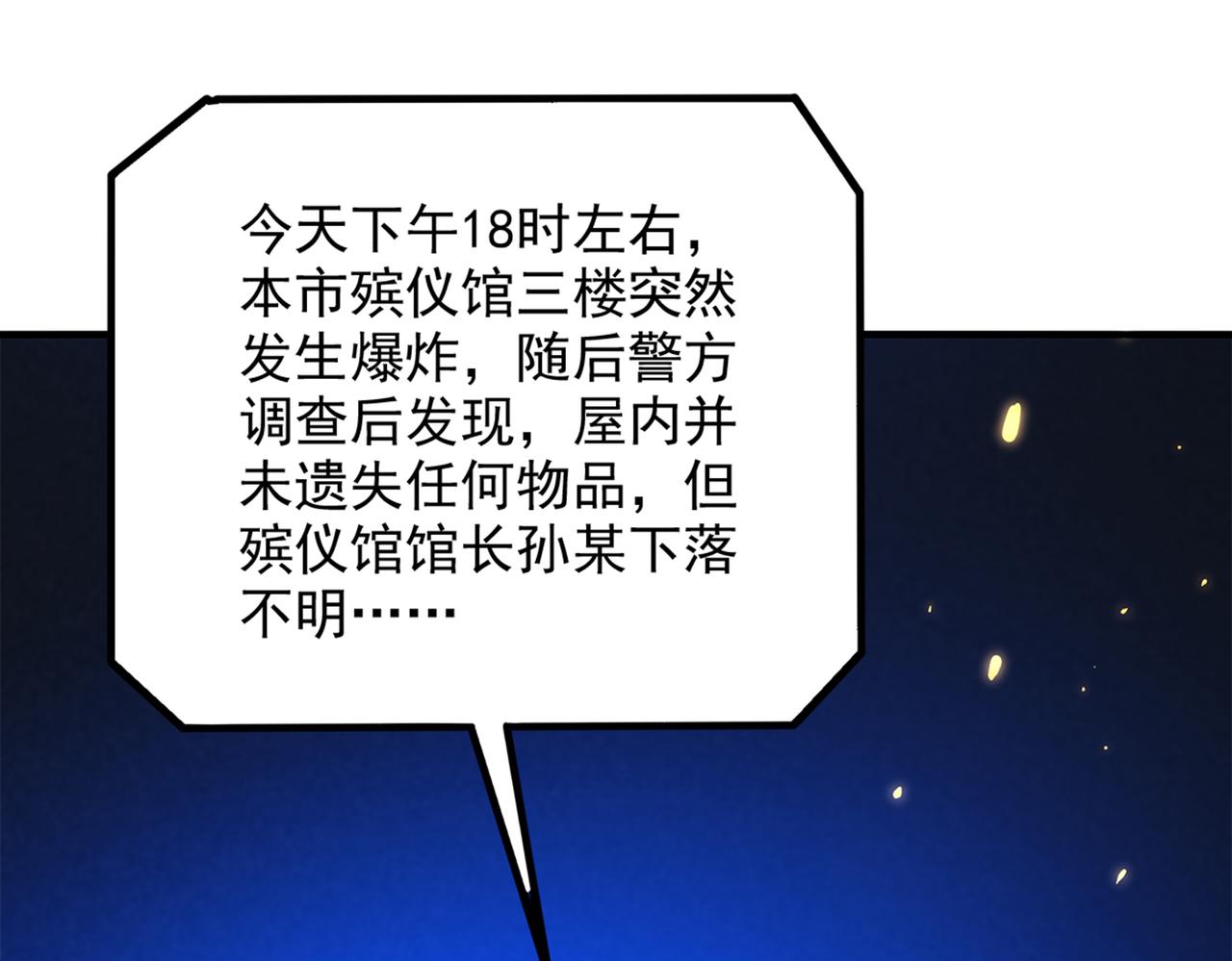 重生空间：大小姐不好惹韩漫全集-第276话 尸体不见了？！无删减无遮挡章节图片 