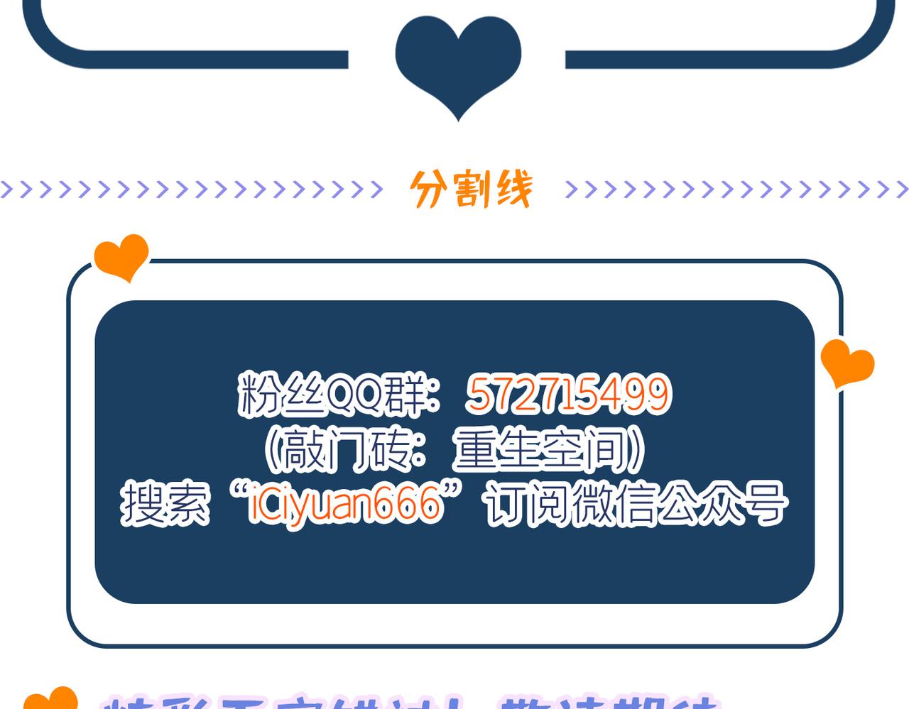 重生空间：大小姐不好惹韩漫全集-第277话 萌宝的控诉无删减无遮挡章节图片 