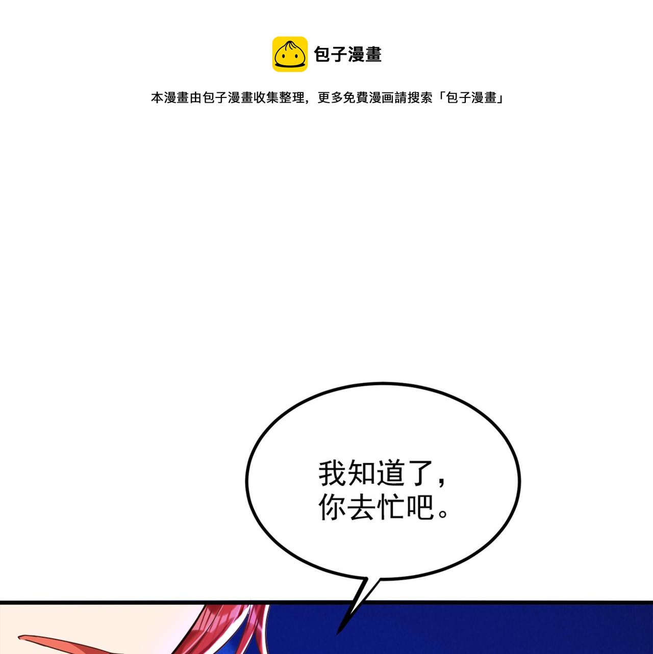 重生空间：大小姐不好惹韩漫全集-第277话 萌宝的控诉无删减无遮挡章节图片 