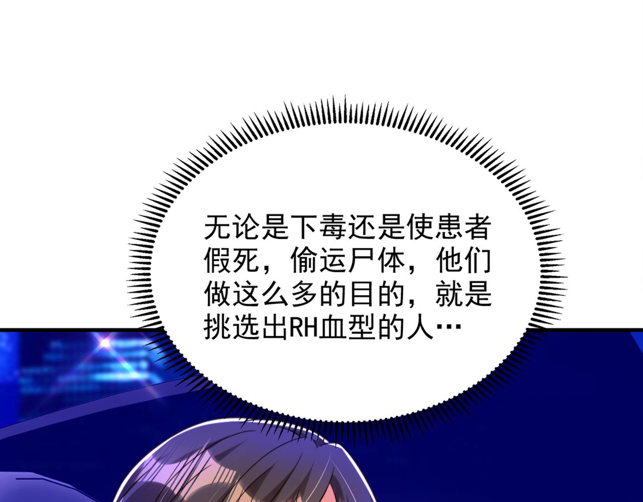 重生空间：大小姐不好惹韩漫全集-第277话 萌宝的控诉无删减无遮挡章节图片 