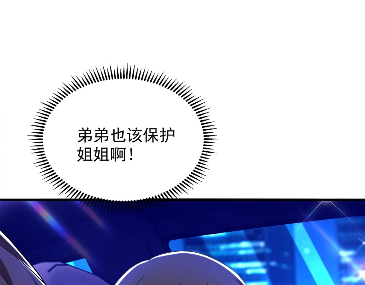 重生空间：大小姐不好惹韩漫全集-第277话 萌宝的控诉无删减无遮挡章节图片 