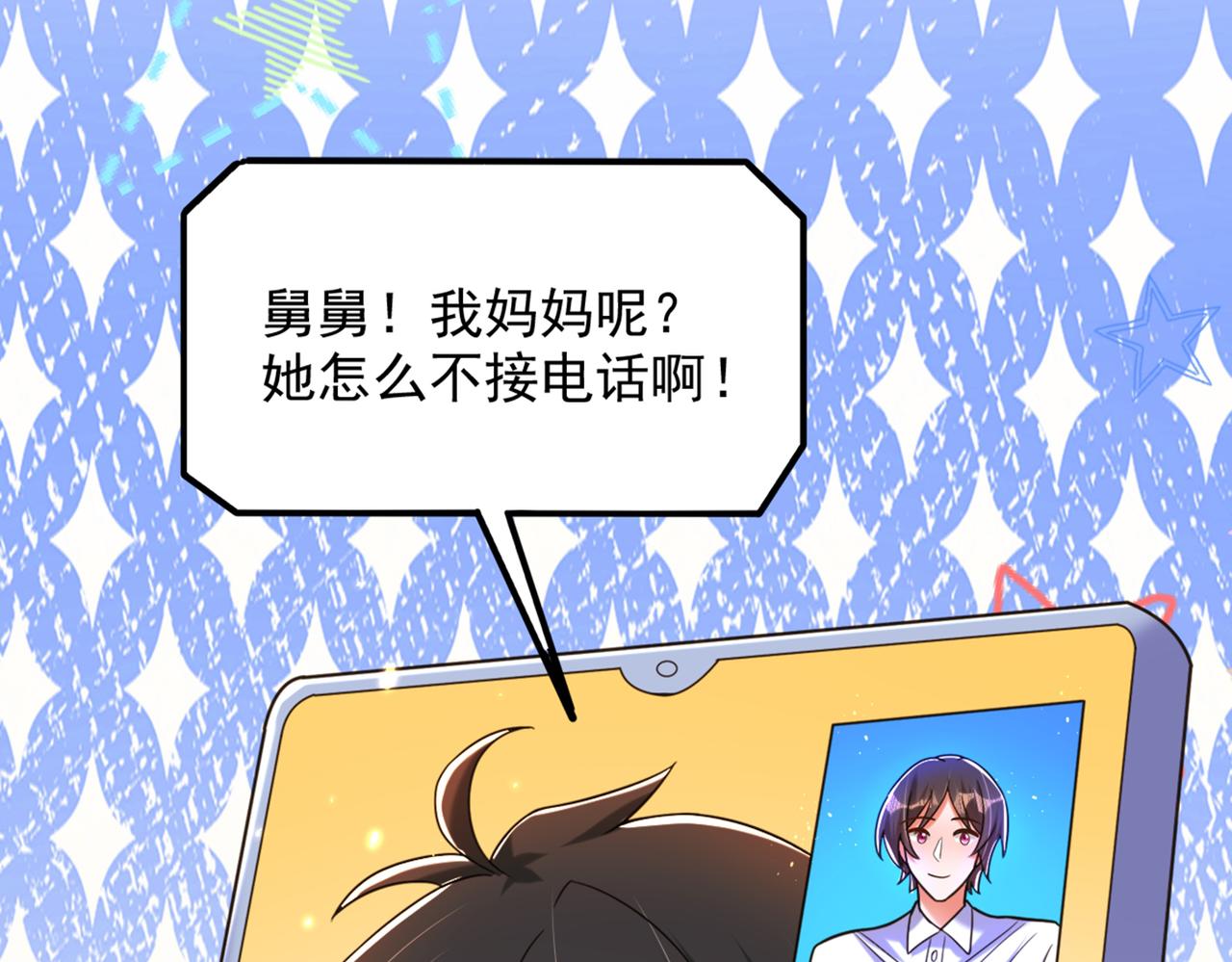 重生空间：大小姐不好惹韩漫全集-第277话 萌宝的控诉无删减无遮挡章节图片 