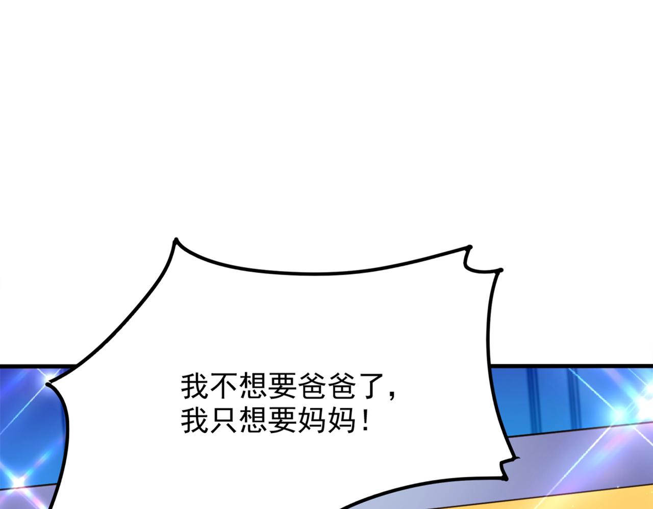 重生空间：大小姐不好惹韩漫全集-第277话 萌宝的控诉无删减无遮挡章节图片 