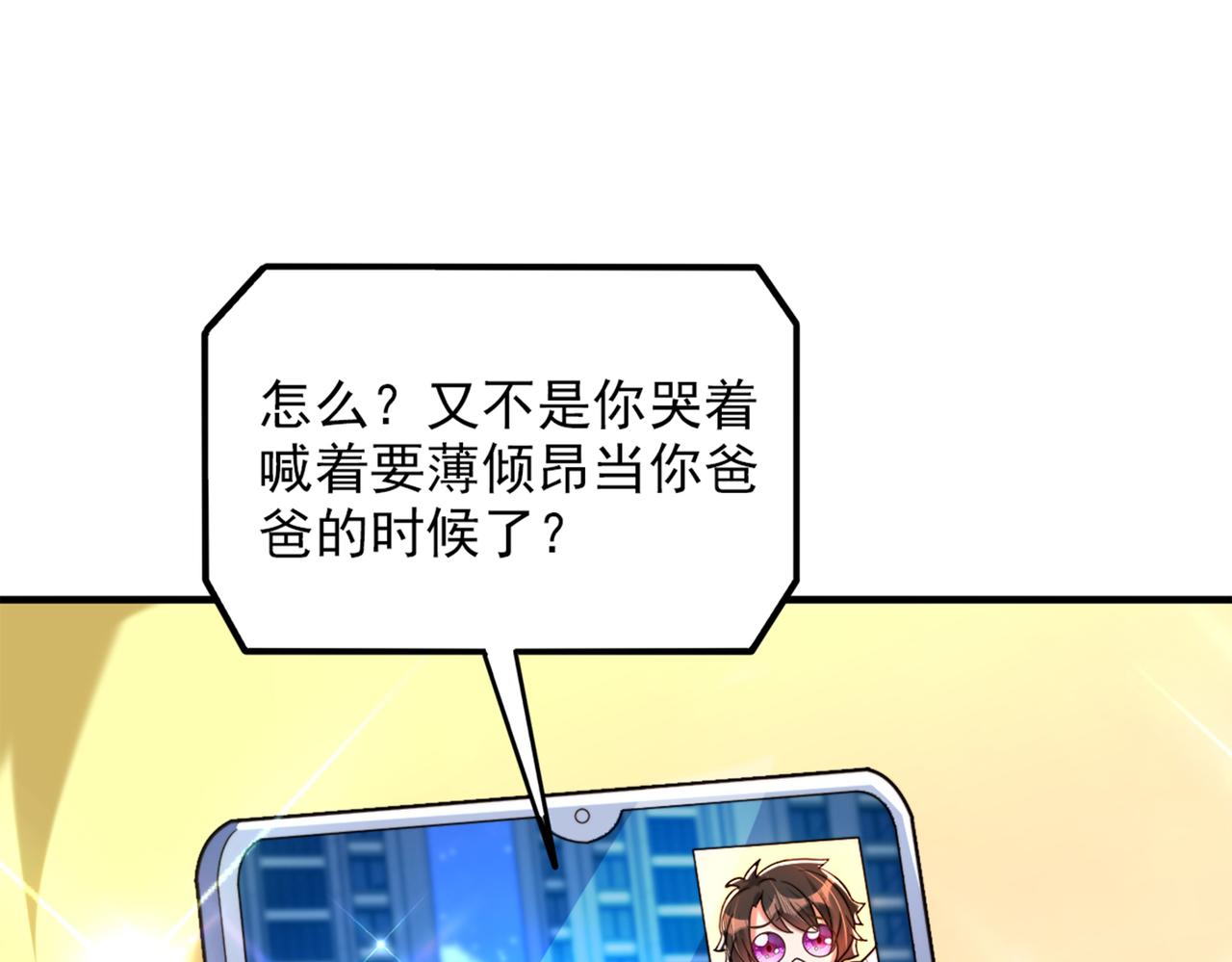 重生空间：大小姐不好惹韩漫全集-第277话 萌宝的控诉无删减无遮挡章节图片 