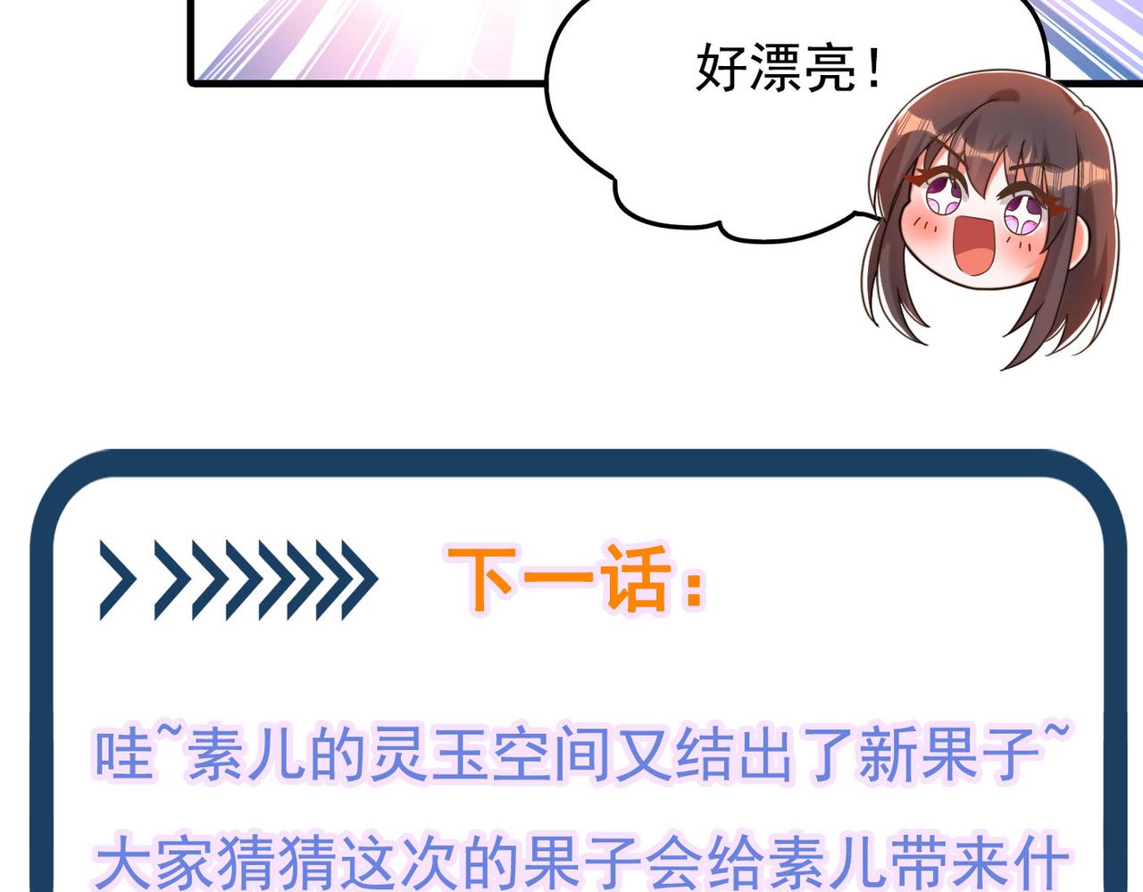 重生空间：大小姐不好惹韩漫全集-第278话 体能训练？！无删减无遮挡章节图片 