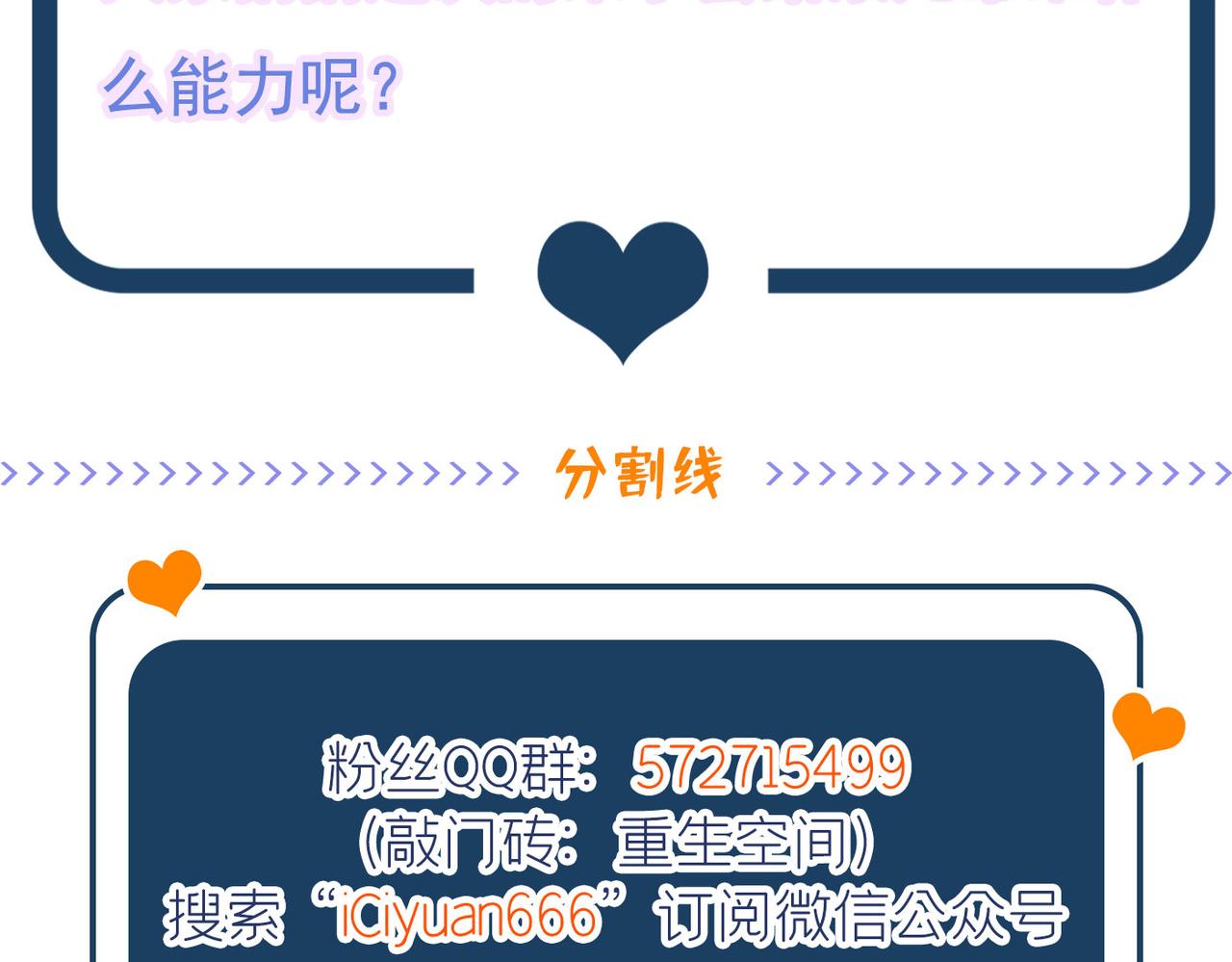 重生空间：大小姐不好惹韩漫全集-第278话 体能训练？！无删减无遮挡章节图片 